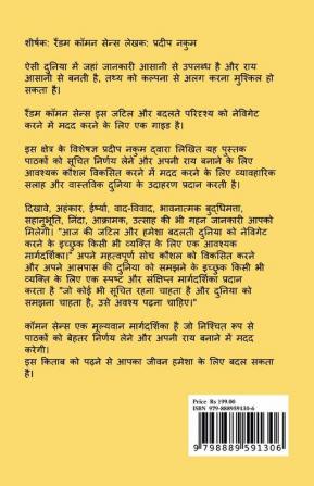 Random Common Sense / रैंडम कॉमन सेन्स : जीवन की चुनौतियों को नेविगेट करने की कुंजी