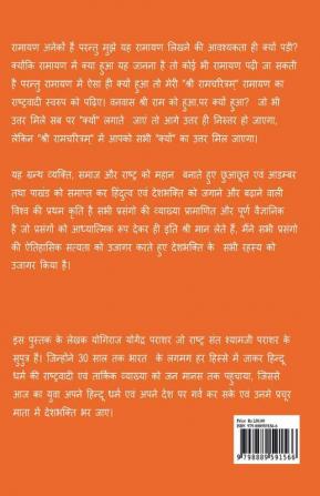 Shri Ramcharitram-Ramayan Ka Rashtravadi Swaroop (Bal Kand) / श्री रामचरित्रम्-रामायण का राष्ट्रवादी स्वरुप (बालकाण्ड )