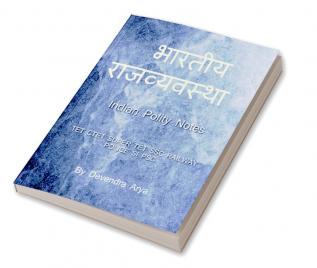 INDIAN POLITY / भारतीय राजव्यवस्था : INDIAN POLITY NOTES