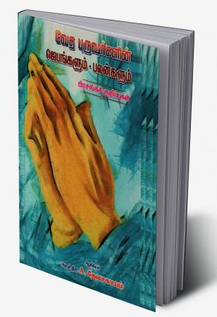 Prayers and Blessings of Prophets in Bible - Sermon Notes / வேத புருஷர்களின் ஜெபங்களும் - பலன்களும் - பிரசங்கக் குறிப்புகள்