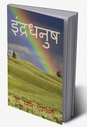 RAINBOW / इंद्रधनुष : For a moment