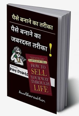 How To Sell Your Way Through Life / पैसे बनाने का तरीका