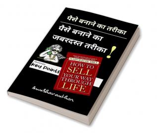 How To Sell Your Way Through Life / पैसे बनाने का तरीका