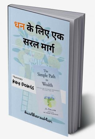 A Simple Path To Wealth / धन के लिए एक सरल मार्ग