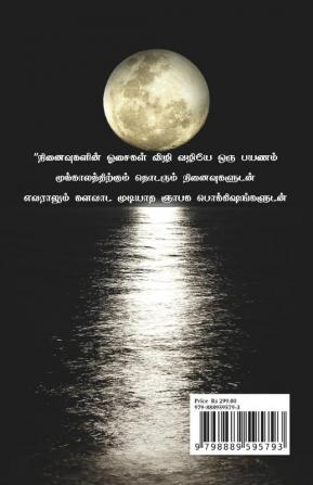 Nabakahab Pettakankal / ஞாபகப்பெட்டகங்கள் : Collection of Memories