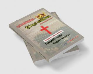 From ashes to the Kingdom life - Sermon Notes - Part-1 - Sermons of Lent / சாம்பலிலிருந்து சிங்கார வாழ்க்கை - பிரசங்க குறிப்புகள் - பாகம்-1 - லெந்துகால பிரசங்கங்கள்