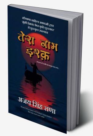 TERA NAAM ISHQ (ROMANTIC HINDI NOVEL)