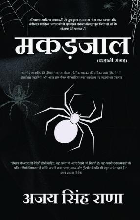 MAKADJAAL ( COLLECTION OF STORIES)