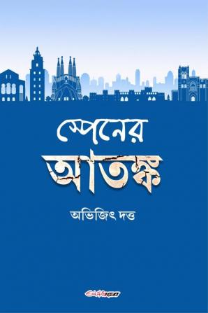 Spainer Atanka / স্পেনের আতঙ্ক : Bengali Novel