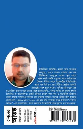 Spainer Atanka / স্পেনের আতঙ্ক : Bengali Novel