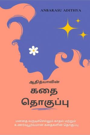 Kathai Thoguppu / கதை தொகுப்பு : Manathai varudum kathaikalain thoguppu