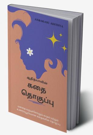 Kathai Thoguppu / கதை தொகுப்பு : Manathai varudum kathaikalain thoguppu