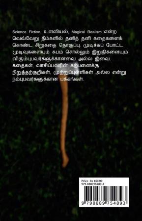 Kolai Kalam / கொலைக் களம் : சிறுகதை தொகுப்பு