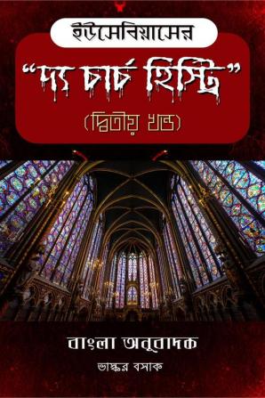 The Church History of Eusebius in Bengali (Part 2) / ইউসেবিয়াসের "দ্য চার্চ হিস্ট্রি" (দ্বিতীয় খণ্ড)