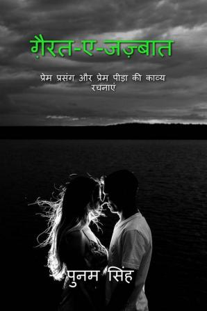 ghairat-e-jazbaat / ग़ैरत-ए-जज़्बात : Khata–a–mohabbat