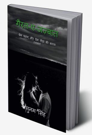 ghairat-e-jazbaat / ग़ैरत-ए-जज़्बात : Khata–a–mohabbat