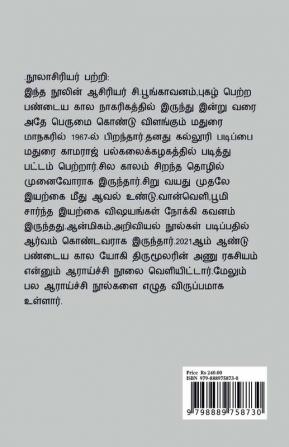 Amerikkavil porikkappatta Sri Yanthiram atan marmam vilakkam / அமெரிக்காவில் பொறிக்கப்பட்ட ஸ்ரீ யந்திரம் அதன் மர்மம் விளக்கம் : Verrulavacikal ceyal