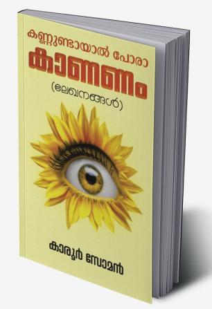 Kannundayal Pora Kaananm / കണ്ണുണ്ടായാൽ പോരാ കാണണം