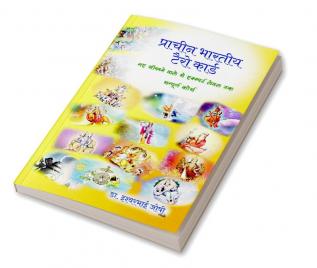 Prachin Bharatiya Tarot Cards (Hindi) / प्राचीन भारतीय टैरो कार्ड : Complete Hindi Book on Ancient Indian Tarot Cards