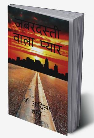 Jabardasti Wala Pyaar / जबरदस्ती वाला प्यार