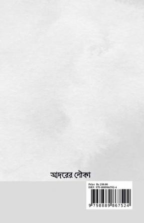 Nam Prokashe Onicchuk / নাম প্রকাশে অনিচ্ছুক