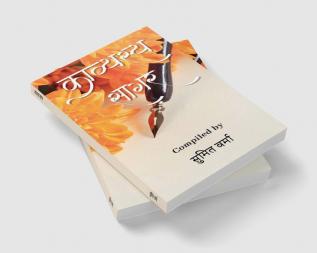 Kavyasya Sagar / काव्यस्य सागर