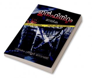 Infinitum (Crime Thriller Novel) / ഇൻഫിനിറ്റം (ക്രൈം ത്രില്ലർ നോവൽ)