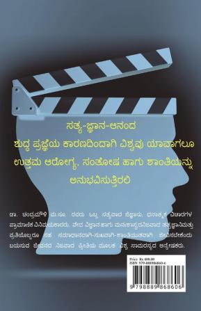 Vikasa / ವಿಕಾಸ : ಇದರ ವೇದ ವಿಜ್ಞಾನ ತತ್ವ ಮನಃಶಾಸ್ತ್ರ (ಭಾಗ–1)