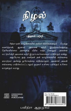 Nizhal / நிழல் : A Book Produced By CONSCIENCE WORKS