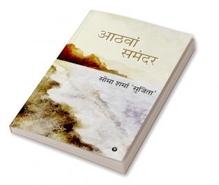 Aathvaan Samandar / आठवां समंदर