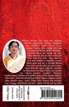 Andhar Periye / আঁধার পেরিয়ে : A Collection of Bengali Short Stories