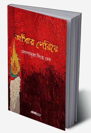 Andhar Periye / আঁধার পেরিয়ে : A Collection of Bengali Short Stories