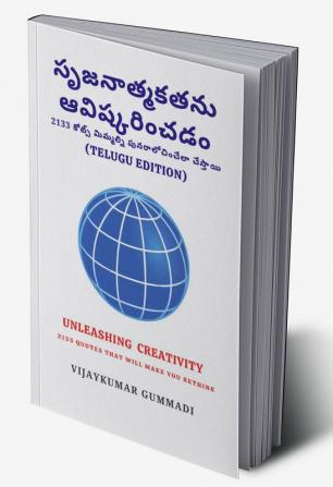 UNLEASHING CREATIVITY (Telugu Edition) : 2133 QUOTES THAT WILL MAKE YOU RETHINK