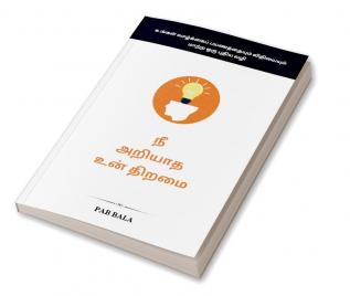 Nee Ariyatha Un Thiramai / நீ அறியாத உன் திறமை : உங்கள் வாழ்க்கைப் பயணத்தையும் விதியையும் மாற்ற ஒரு புதிய வழி