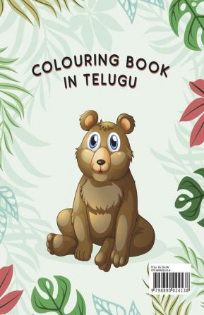 71 Animals Colouring Book Telugu Edition : Painting and Drawing Book with 71 Big Animal Pictures: 71 Cute Animal Colouring Pages Ages 3-8 (Colouring Books Age 3 to 8)