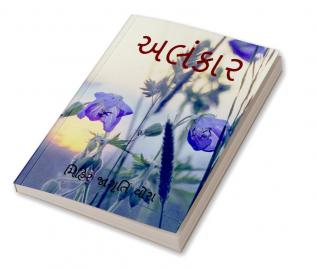 ALANKAR / અલંકાર