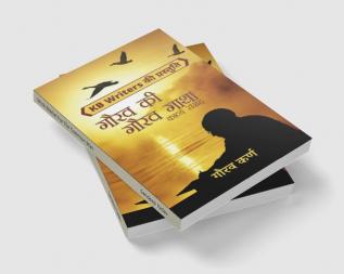 Gaurav Ki Gaurav Gatha / गौरव की गौरव गाथा : KB Writers