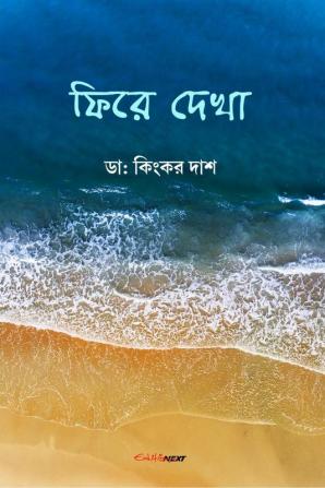 Phire Dekha / ফিরে দেখা : A Collection of Bengali Stories