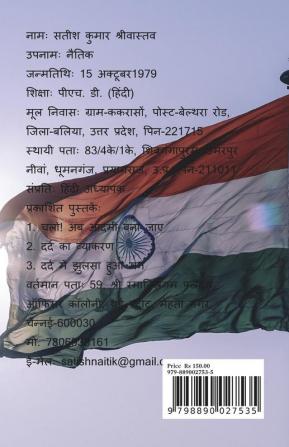 Har Ghar Pe Tiranga Ho / हर घर पे तिरंगा हो