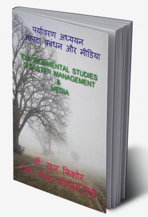 Environmental Studies Disaster Management And Media / पर्यावरण अध्ययन आपदा प्रबंधन और मीडिया