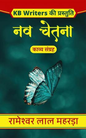 Nav Chetna / नव चेतना : Kb Writers