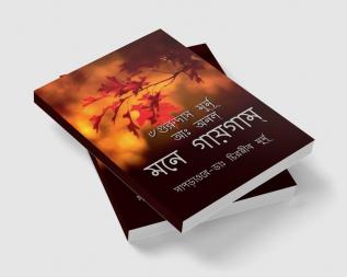 MONE GAIGAM / মনে গায়গাম্ : A collection of Santali Songs and Poems.