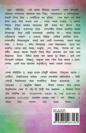 Islami Darshan: Shiksha Samaj o Sangskritir Nana Prasanga / ইসলামি দর্শনঃ শিক্ষা সমাজ ও সংস্কৃতির নানা প্রসঙ্গ