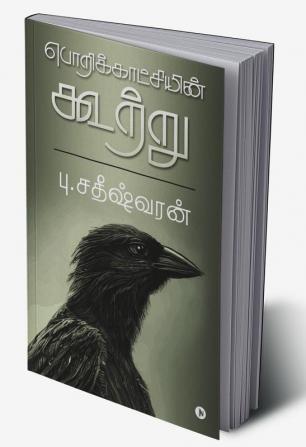 Insight of Perception / பொறிக்காட்சியின் கூற்று