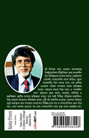 Nirjan Shikhare / নির্জন শিখরে : A Collection of Bengali Stories