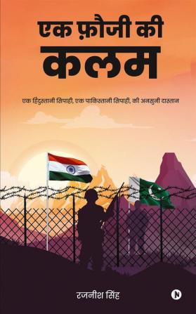 Ek fauji ki kalam / एक फ़ौजी की कलम: Unheard story of an Indian soldier a Pakistani soldier/एक हिंदुस्तानी सिपाही एक पाकिस्तानी सिपाही की अनसुनी दास्तान