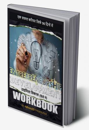 Entrepreneurship Development Workbook - एक सफल करियर सिर्फ 90 दिनों में / उद्यमिता विकास वर्कबुक: एक सफल करियर सिर्फ 90 दिनों में