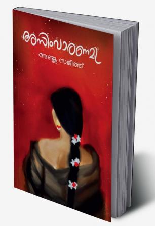 Asimvaranami / അസിംവാരണമി