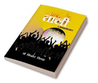 Taali (Novel) / ताली (उपन्यास)