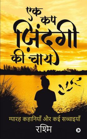 Ek Cup Zindagi ki Chaai / एक कप ज़िंदगी की चाय : Gyaarah Kahaaniyaan aur Kai Sachchaaiyaan / ग्यारह कहानियाँ और कई सच्चाइयाँ